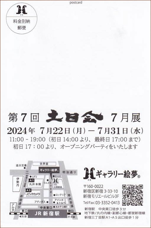 土日会7月展