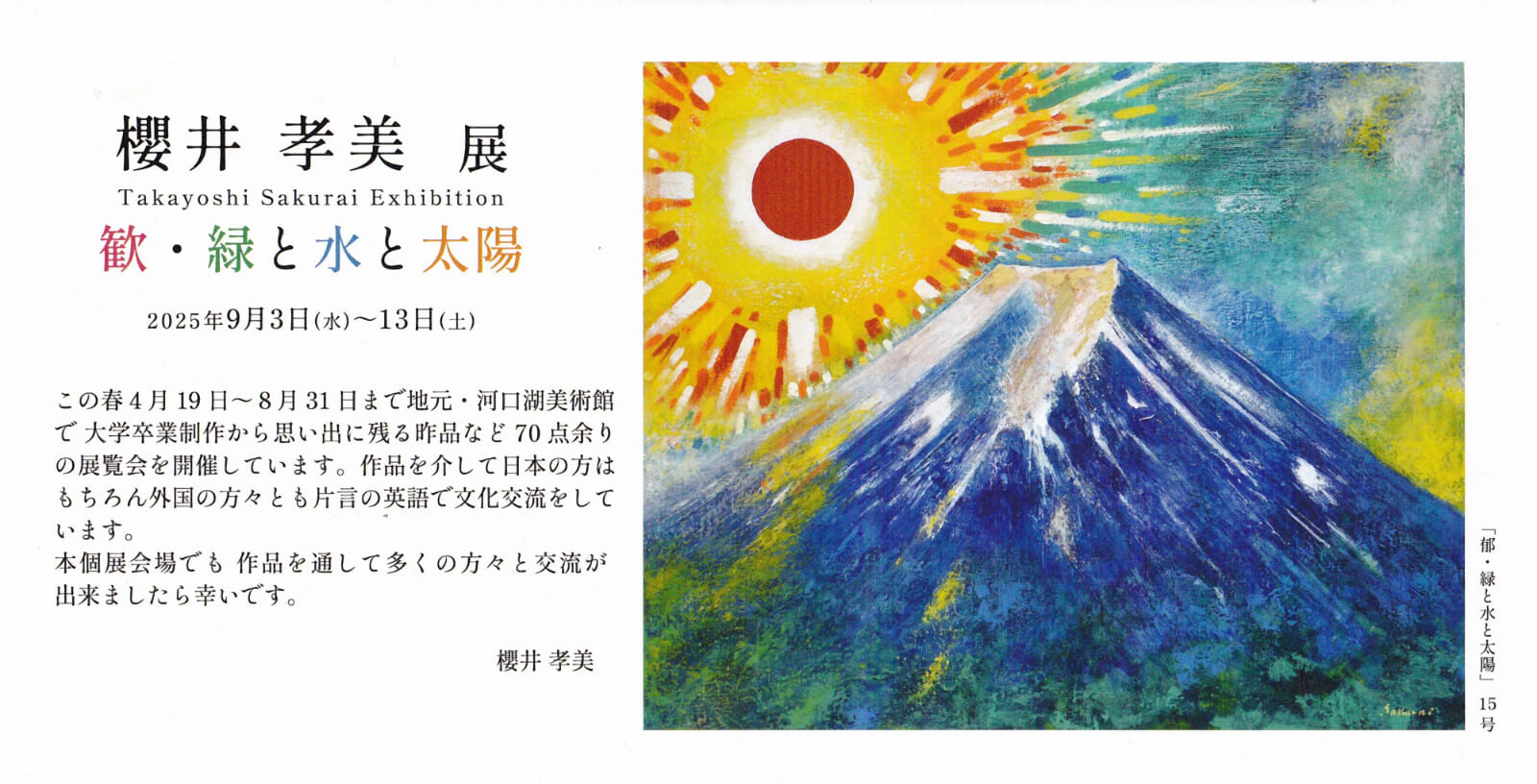 櫻井孝美、パリ・太陽・サクレクール、希少な画集より、新品高級額・額装付 櫻井孝美、パリ・太陽・サクレクール、希少な画集より、新品高級