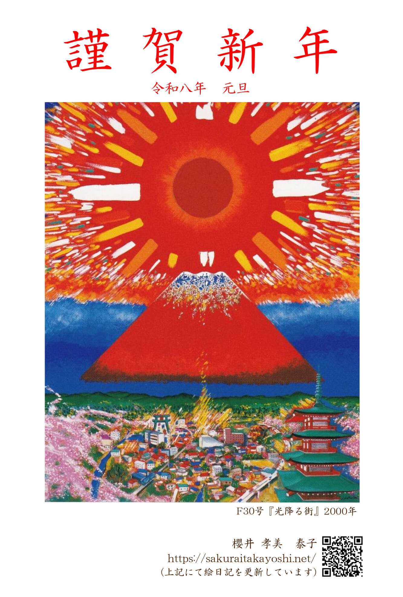 櫻井孝美 TAKAYOSHI SAKURAI